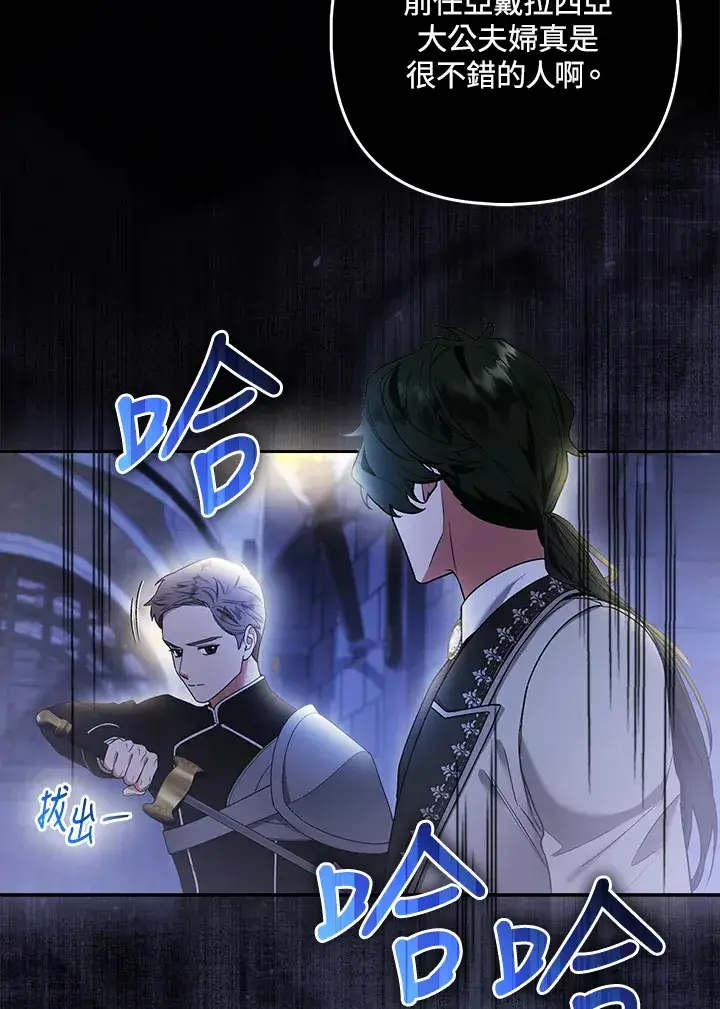 漫画《大公家的狐狸皇女》第21话第32张图