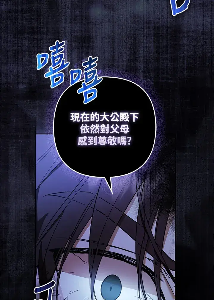 漫画《大公家的狐狸皇女》第21话第33张图