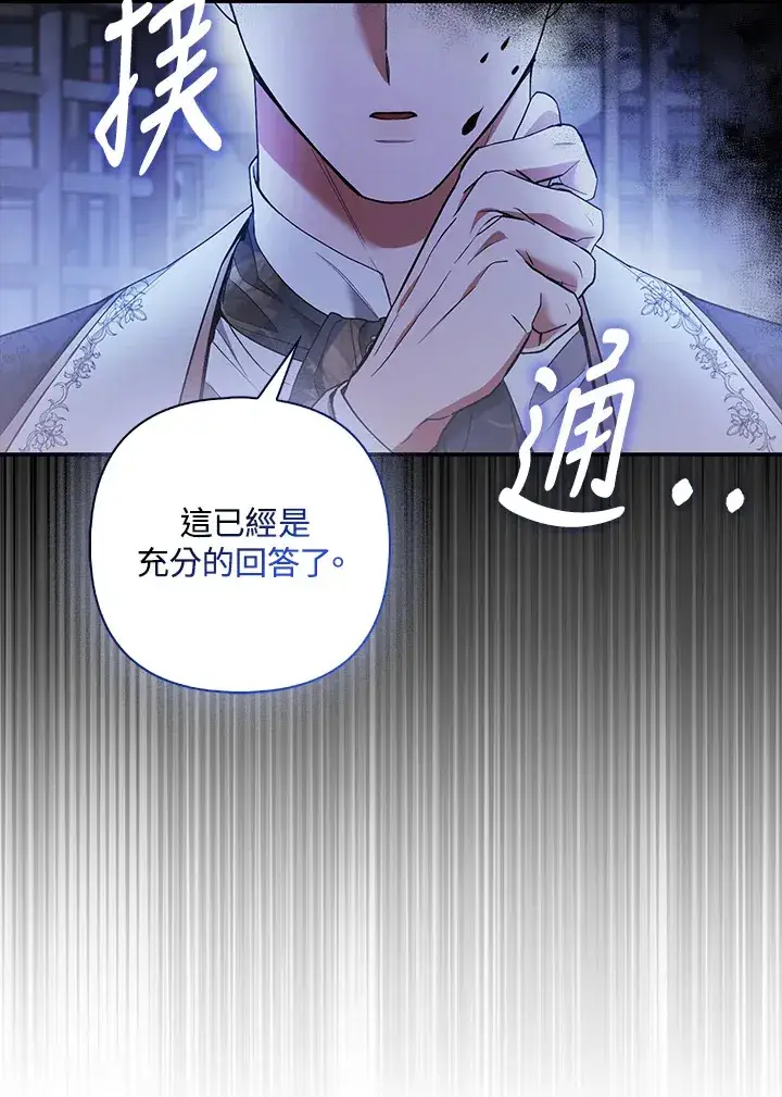 漫画《大公家的狐狸皇女》第21话第38张图