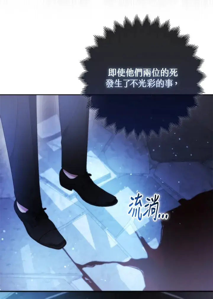 漫画《大公家的狐狸皇女》第21话第39张图