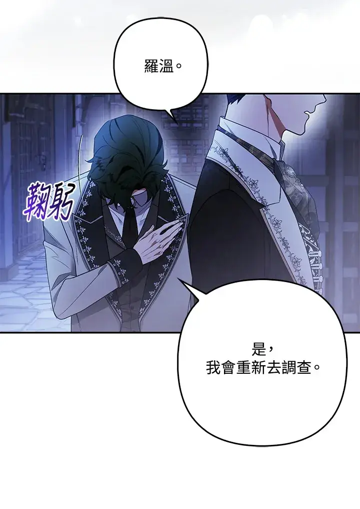 漫画《大公家的狐狸皇女》第21话第42张图