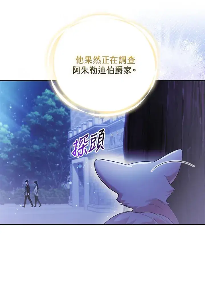 漫画《大公家的狐狸皇女》第21话第43张图
