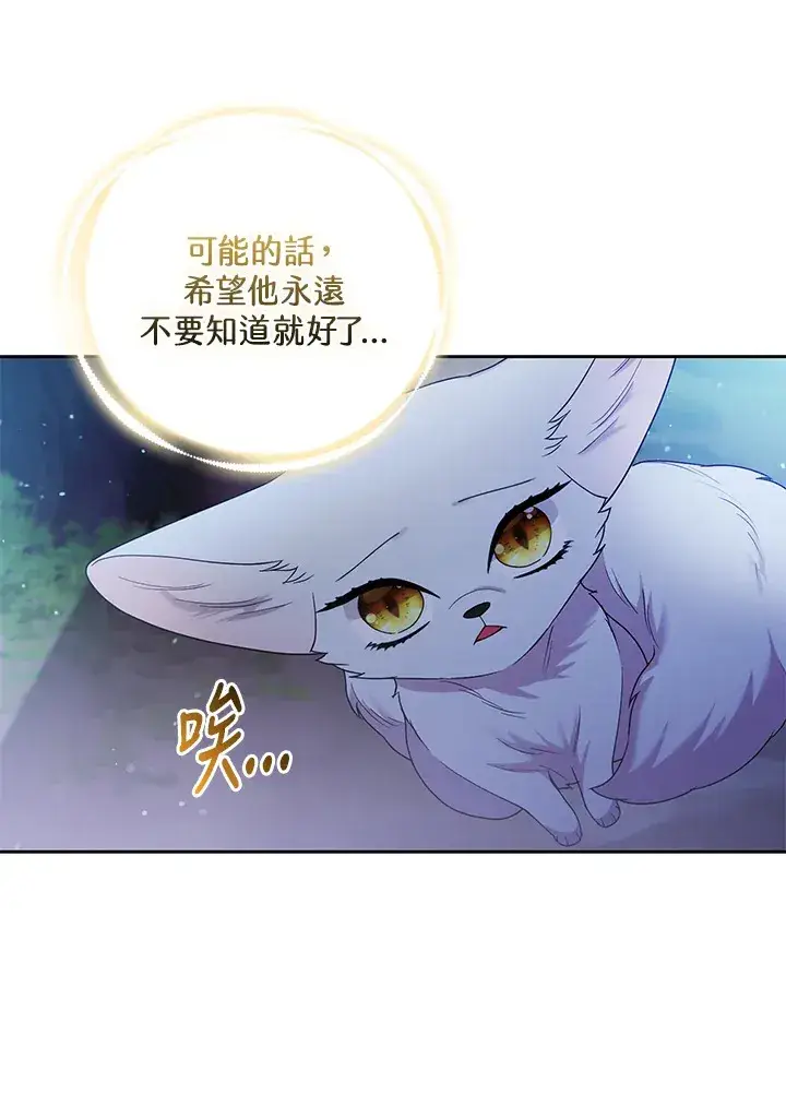 漫画《大公家的狐狸皇女》第21话第44张图
