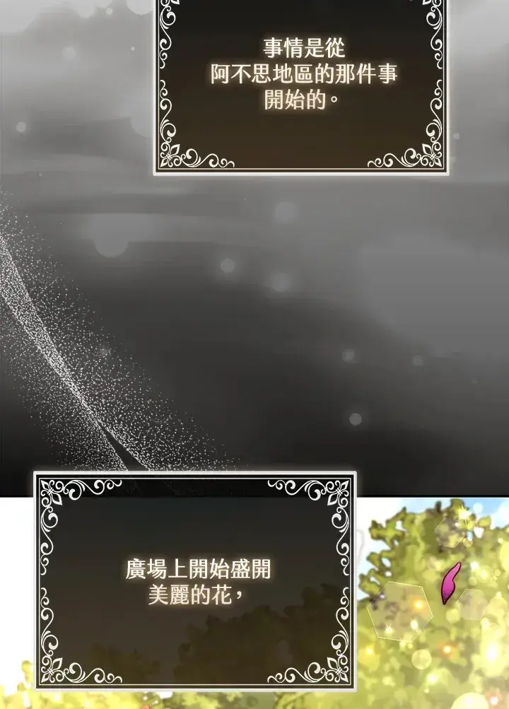 漫画《大公家的狐狸皇女》第21话第47张图