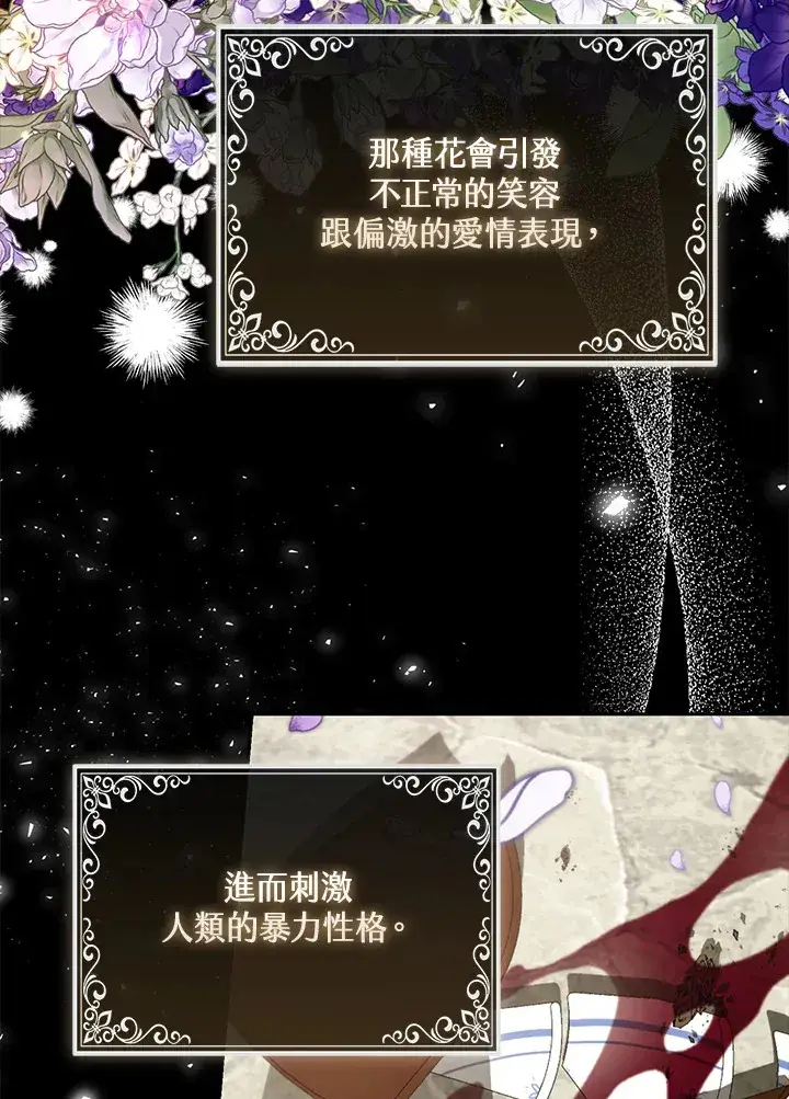 漫画《大公家的狐狸皇女》第21话第49张图
