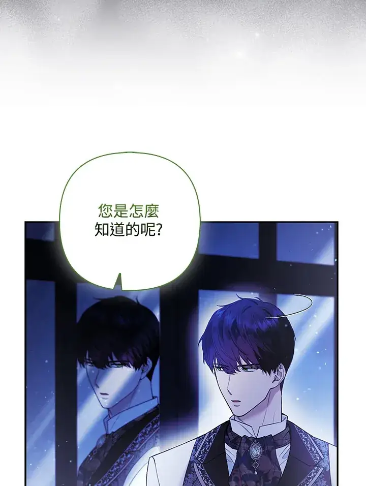 漫画《大公家的狐狸皇女》第21话第5张图
