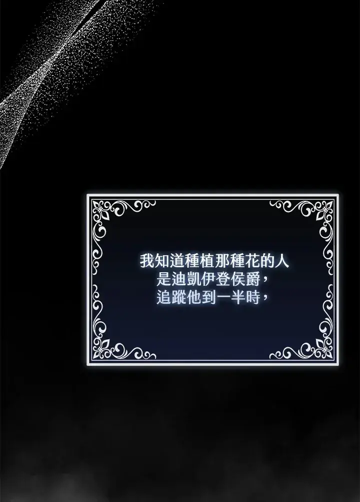 漫画《大公家的狐狸皇女》第21话第51张图