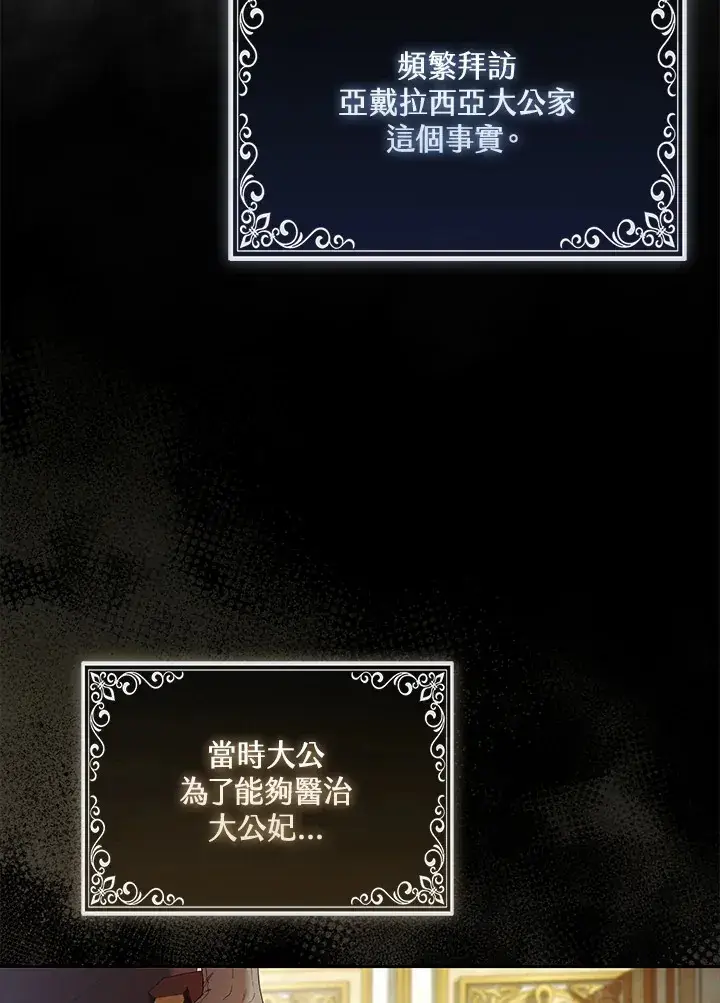 漫画《大公家的狐狸皇女》第21话第53张图