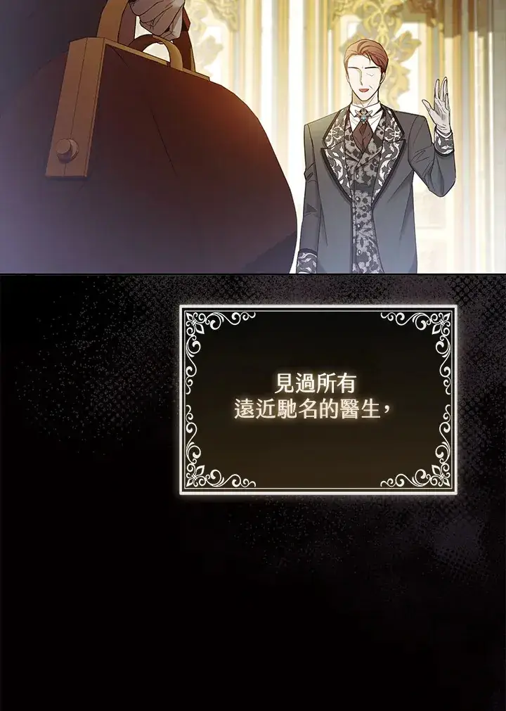 漫画《大公家的狐狸皇女》第21话第54张图