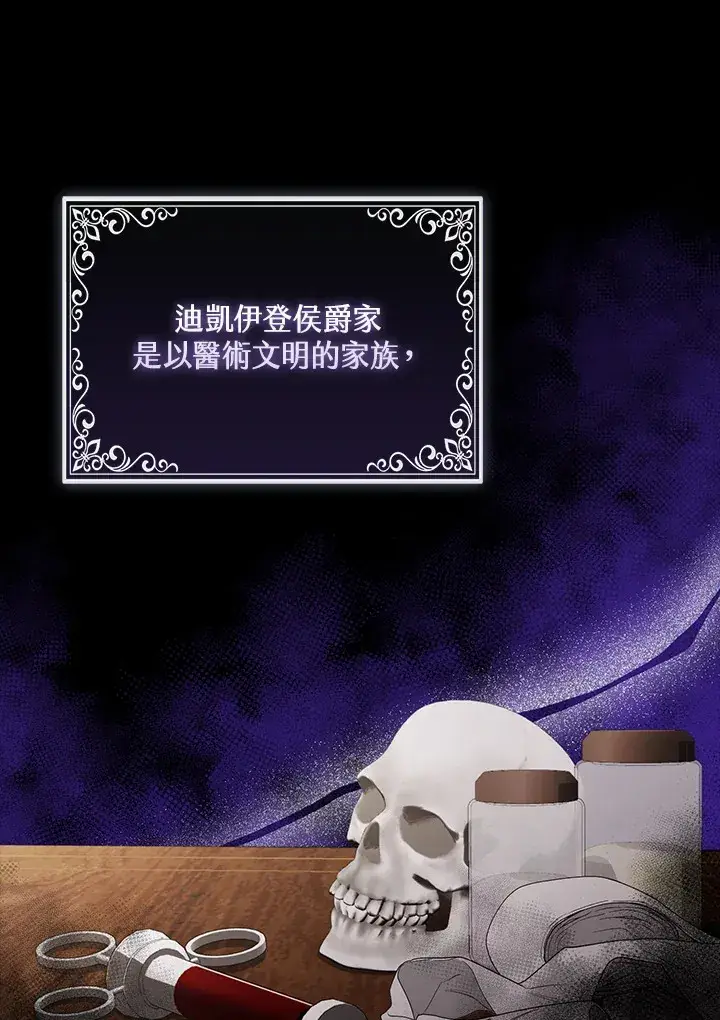 漫画《大公家的狐狸皇女》第21话第55张图