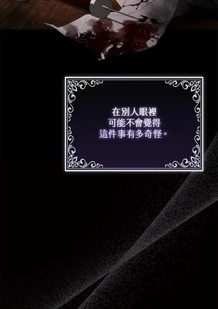 漫画《大公家的狐狸皇女》第21话第56张图