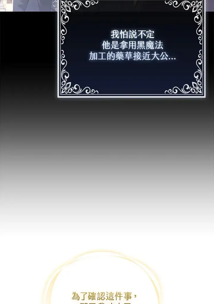 漫画《大公家的狐狸皇女》第21话第58张图