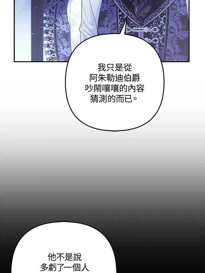 漫画《大公家的狐狸皇女》第21话第6张图