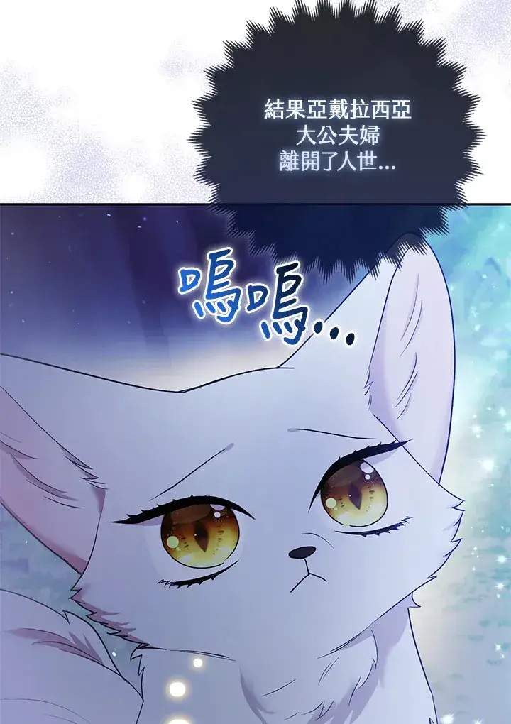 漫画《大公家的狐狸皇女》第21话第60张图