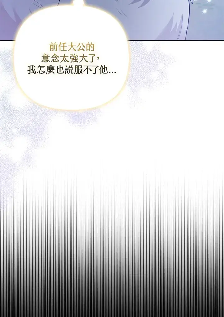 漫画《大公家的狐狸皇女》第21话第61张图