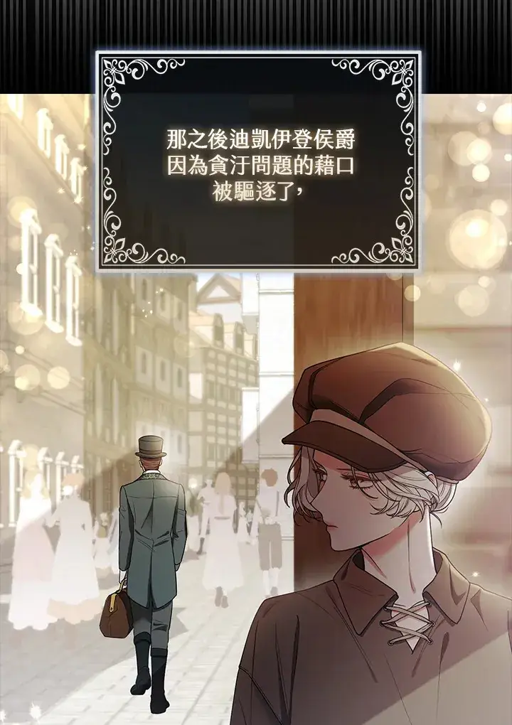 漫画《大公家的狐狸皇女》第21话第62张图