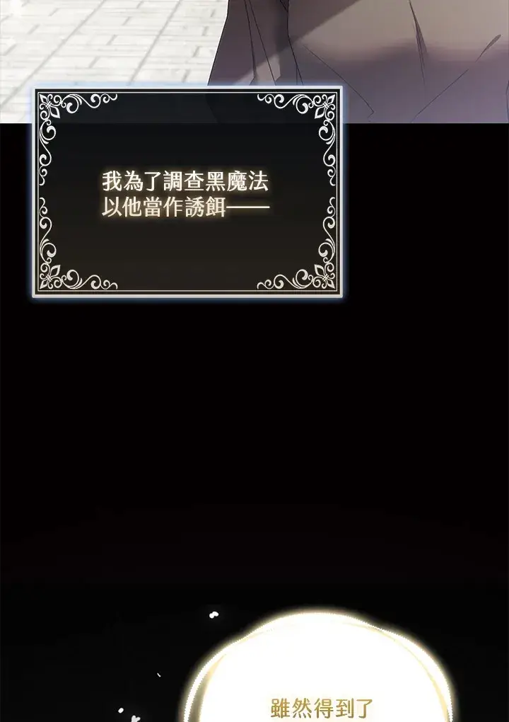 漫画《大公家的狐狸皇女》第21话第63张图