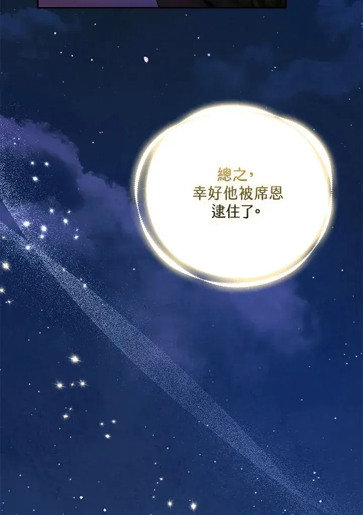 漫画《大公家的狐狸皇女》第21话第65张图