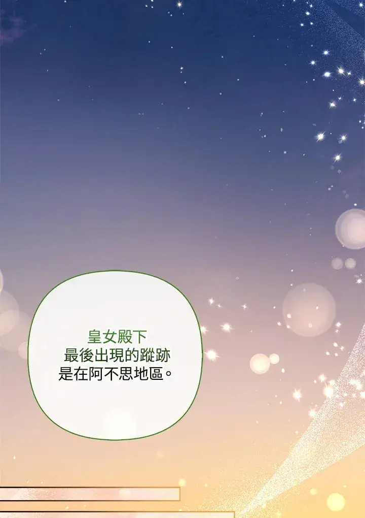 漫画《大公家的狐狸皇女》第21话第66张图
