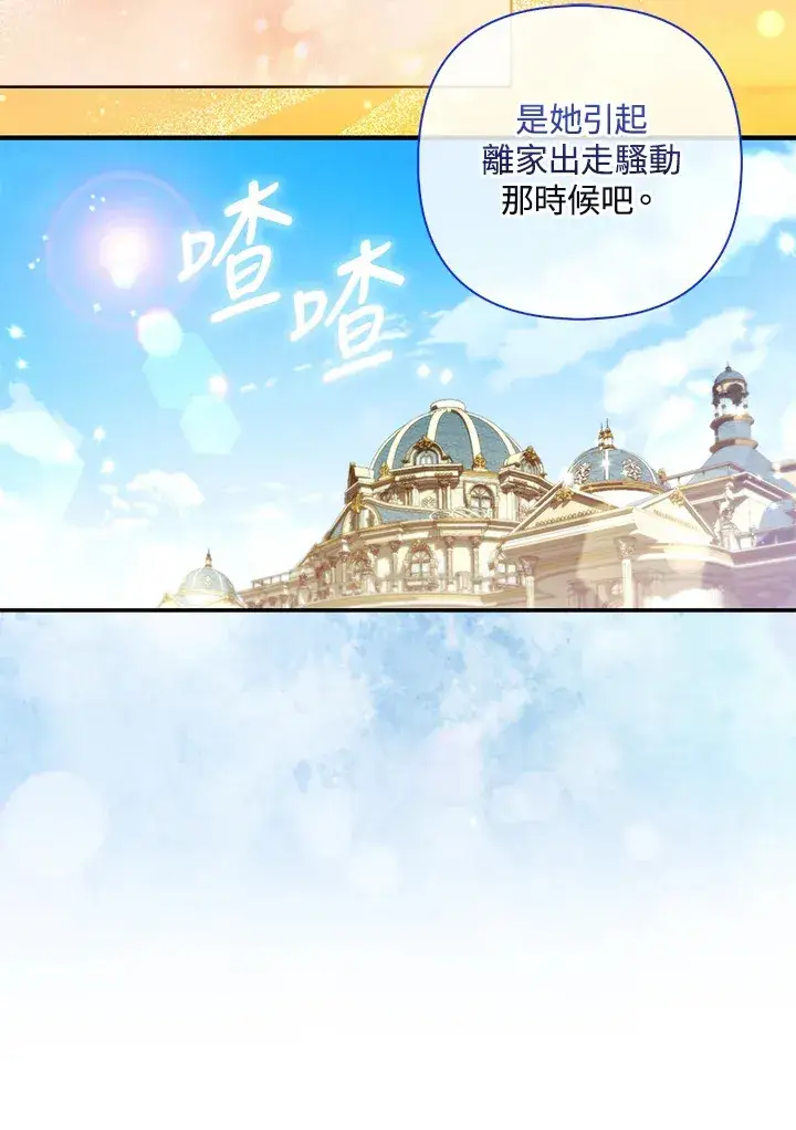 漫画《大公家的狐狸皇女》第21话第67张图