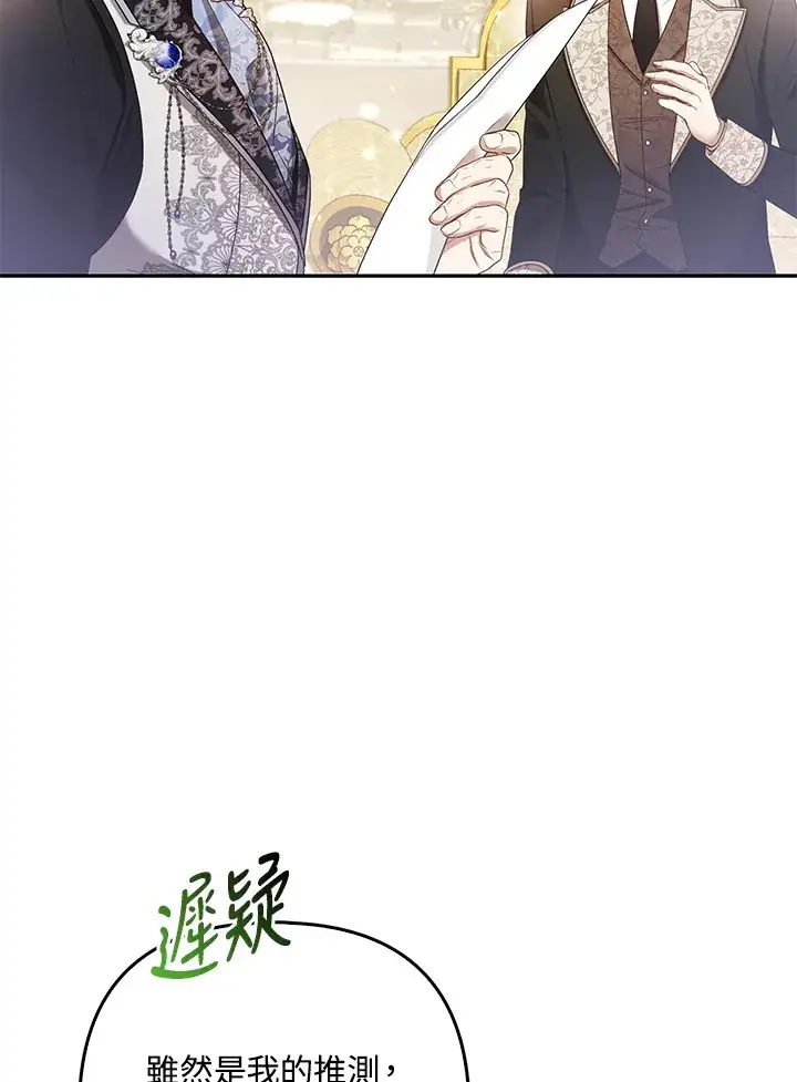 漫画《大公家的狐狸皇女》第21话第69张图