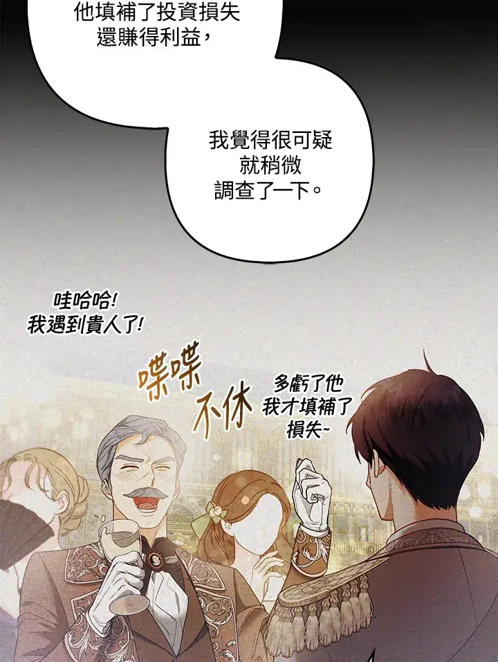 漫画《大公家的狐狸皇女》第21话第7张图