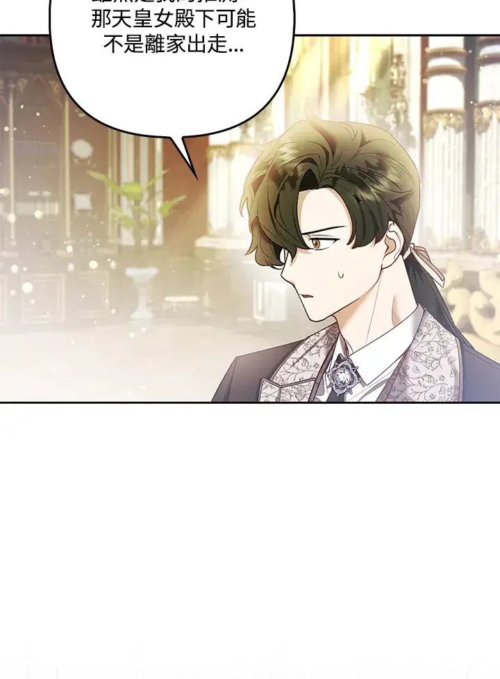 漫画《大公家的狐狸皇女》第21话第70张图