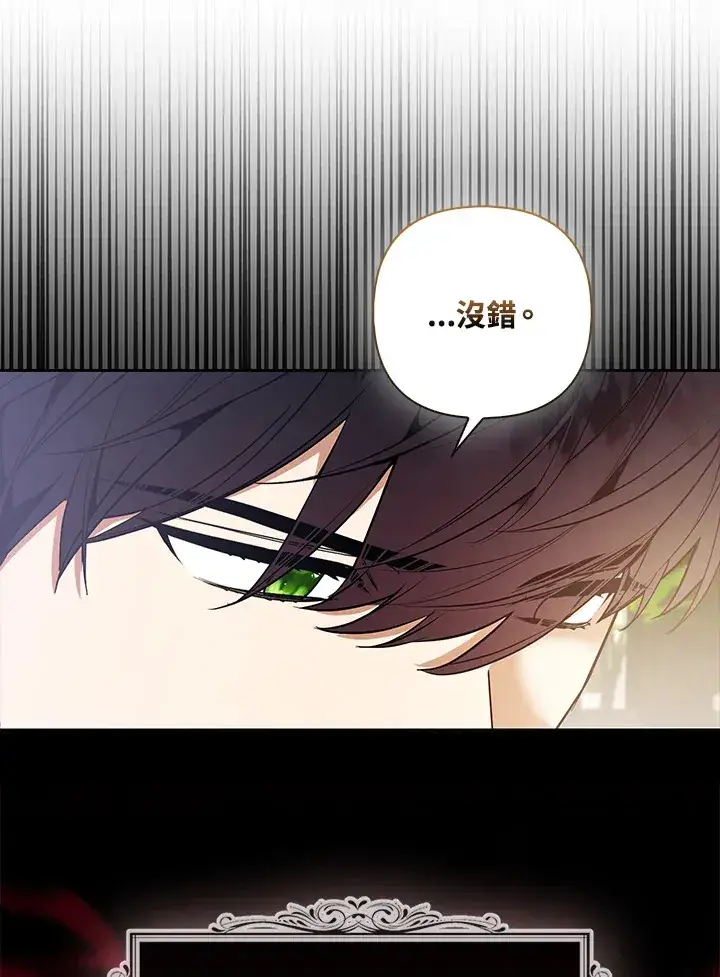漫画《大公家的狐狸皇女》第21话第71张图