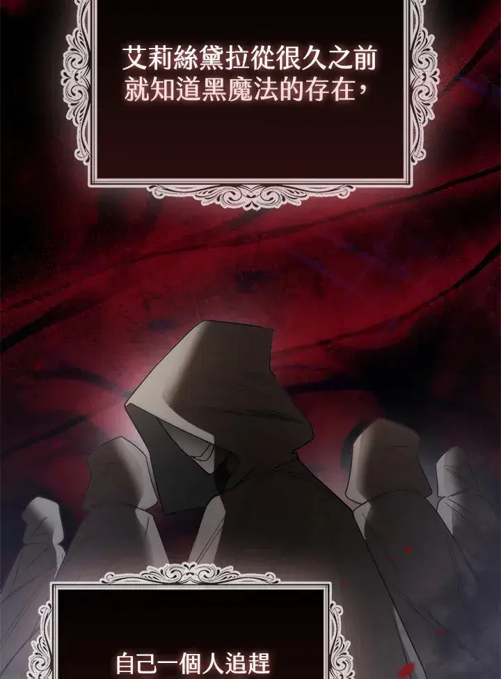 漫画《大公家的狐狸皇女》第21话第72张图