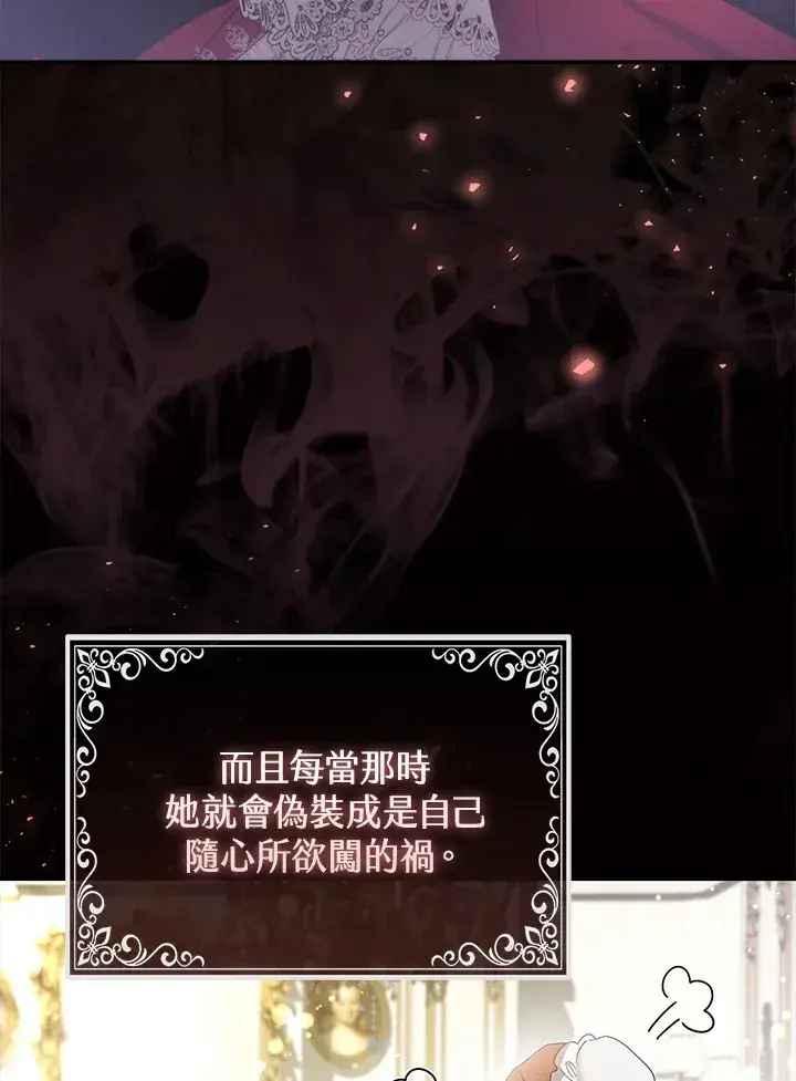 漫画《大公家的狐狸皇女》第21话第74张图