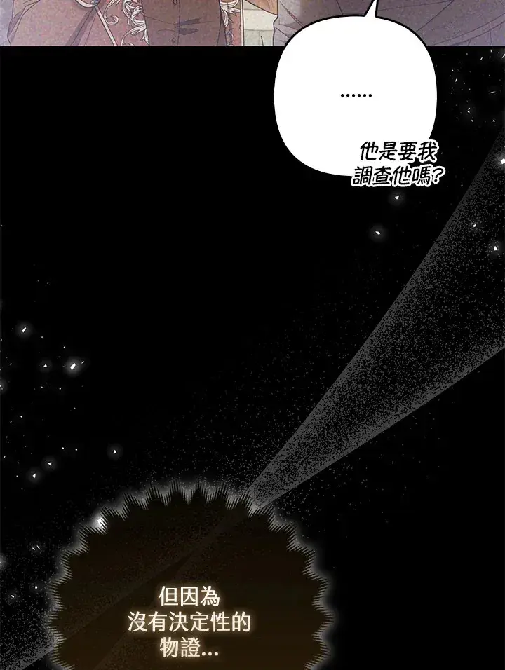 漫画《大公家的狐狸皇女》第21话第8张图