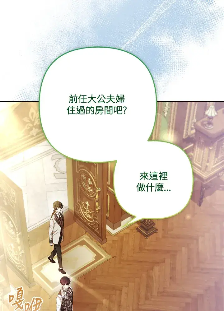 漫画《大公家的狐狸皇女》第21话第83张图