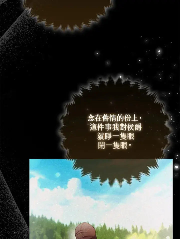 漫画《大公家的狐狸皇女》第21话第9张图