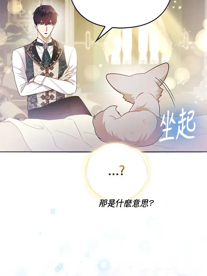 漫画《大公家的狐狸皇女》第22话第100张图