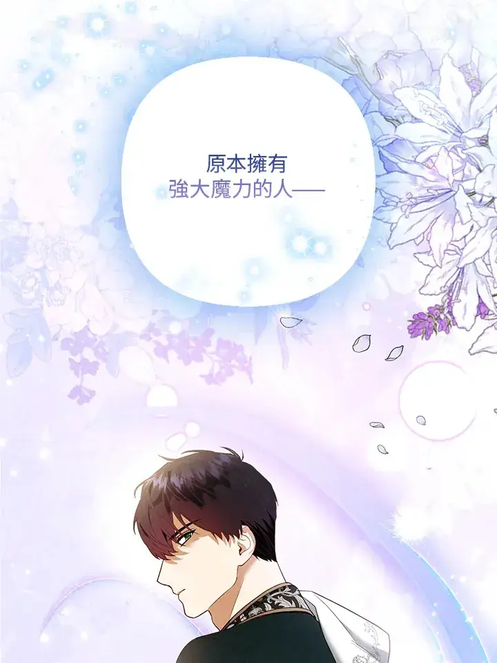 漫画《大公家的狐狸皇女》第22话第101张图