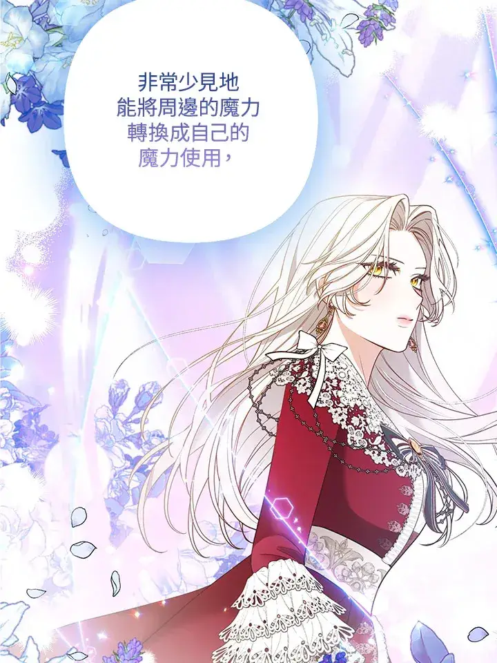 漫画《大公家的狐狸皇女》第22话第103张图