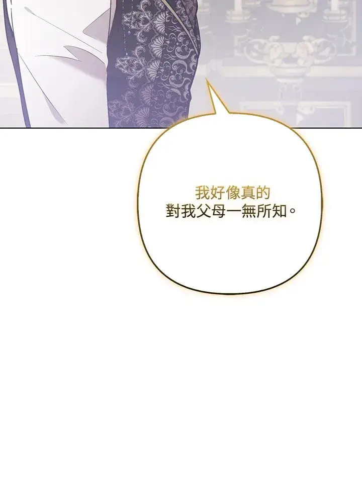 漫画《大公家的狐狸皇女》第22话第12张图