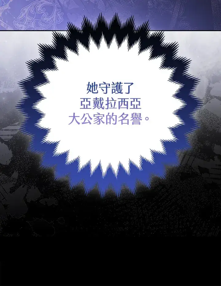 漫画《大公家的狐狸皇女》第22话第17张图