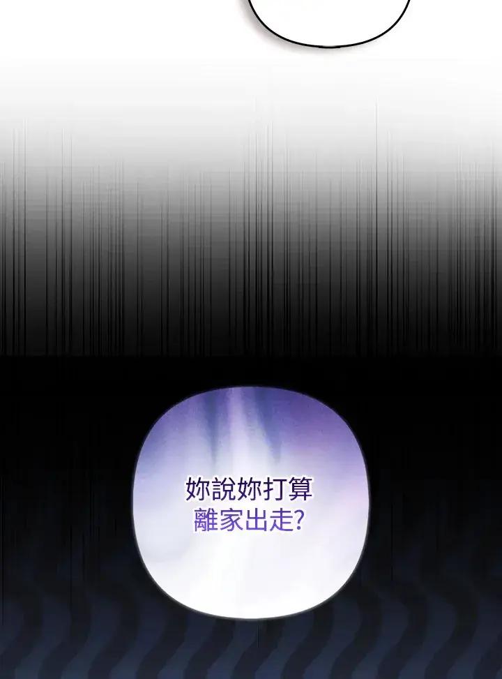 漫画《大公家的狐狸皇女》第22话第23张图