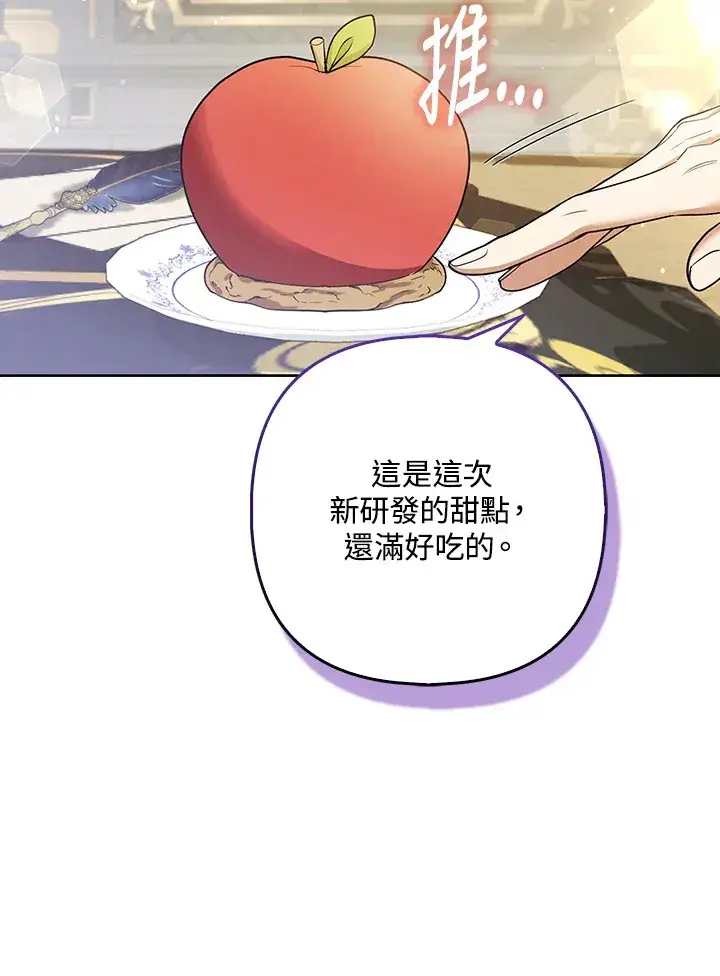 漫画《大公家的狐狸皇女》第22话第26张图