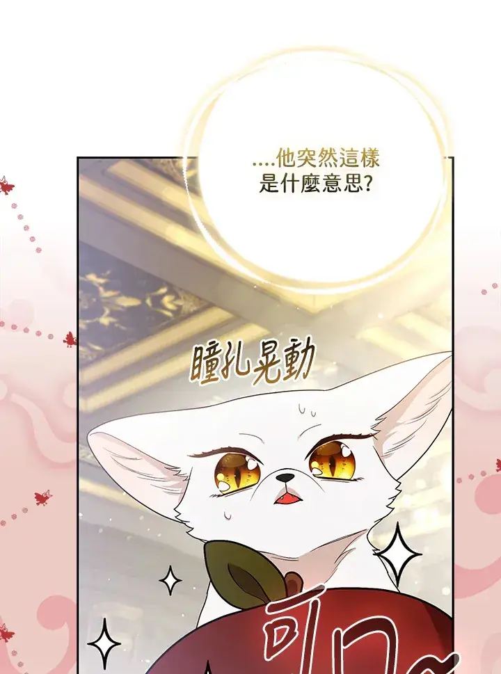 漫画《大公家的狐狸皇女》第22话第27张图
