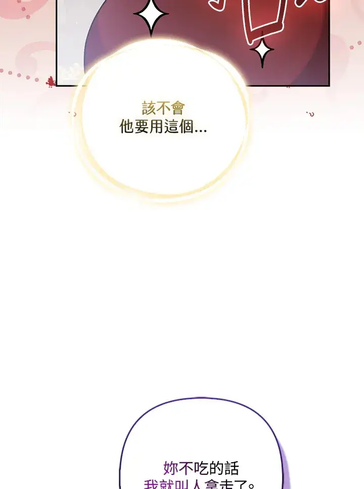 漫画《大公家的狐狸皇女》第22话第28张图