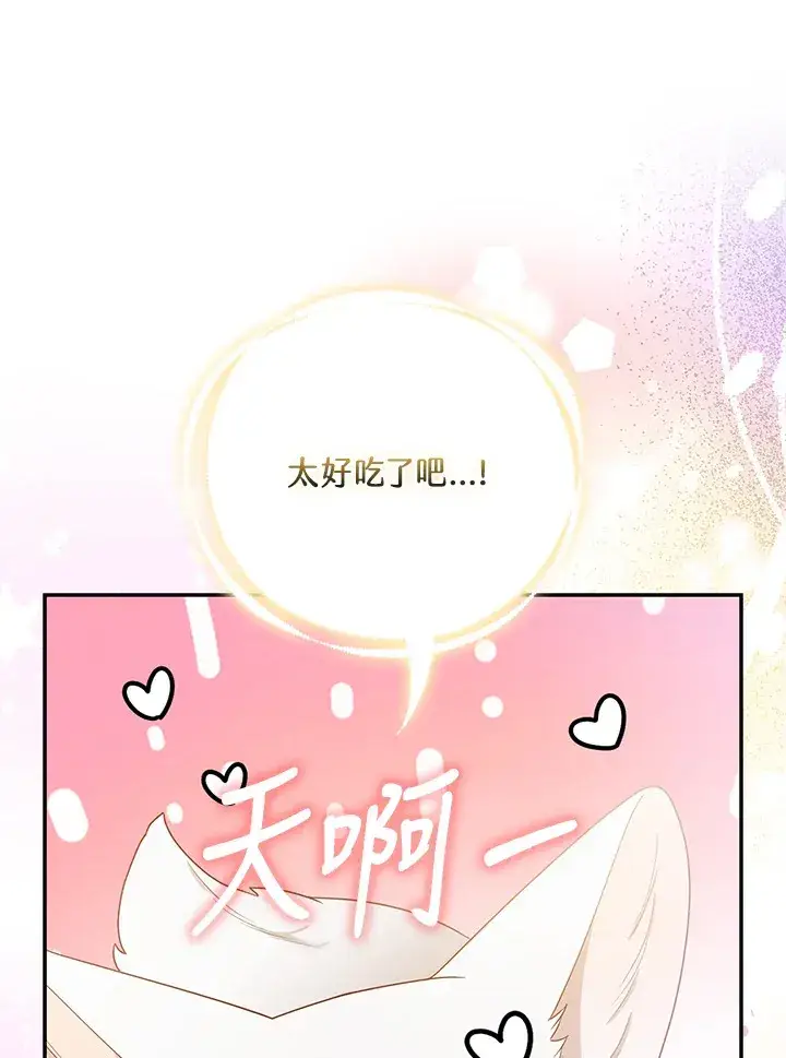 漫画《大公家的狐狸皇女》第22话第30张图