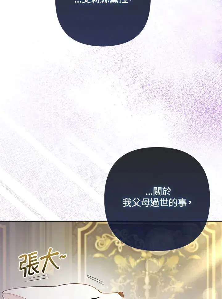 漫画《大公家的狐狸皇女》第22话第33张图