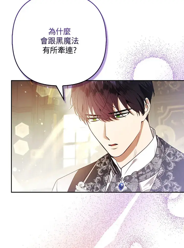 漫画《大公家的狐狸皇女》第22话第35张图