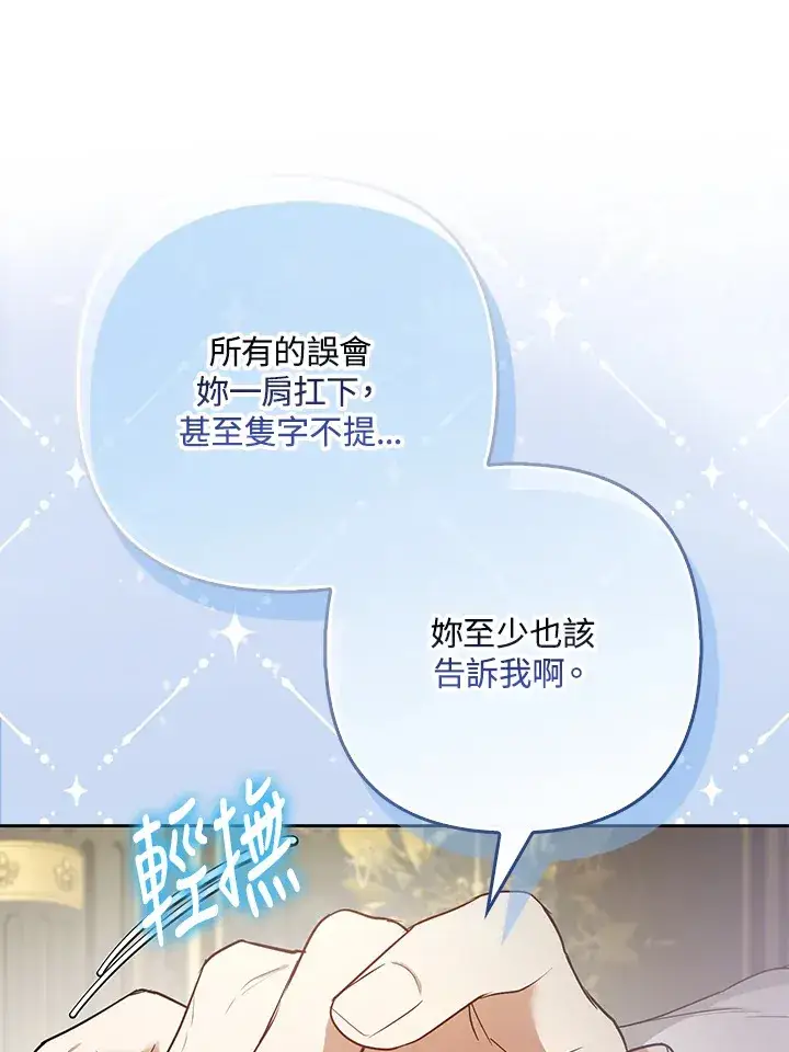 漫画《大公家的狐狸皇女》第22话第37张图