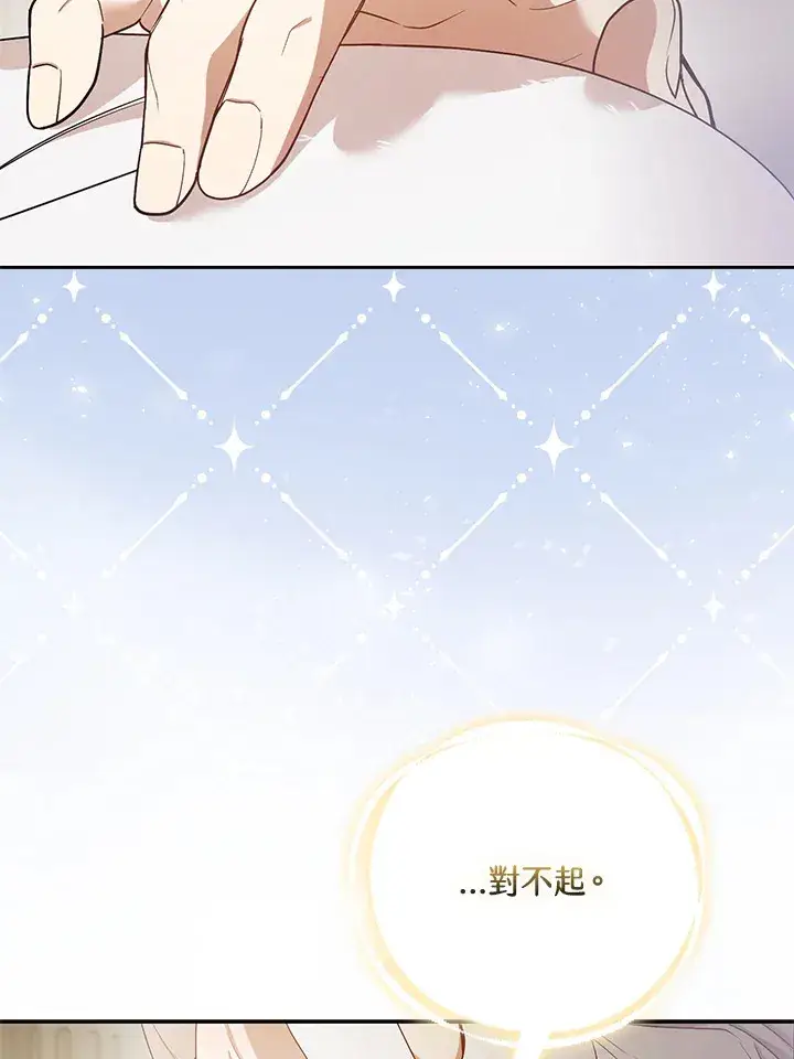 漫画《大公家的狐狸皇女》第22话第38张图