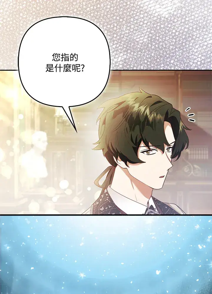 漫画《大公家的狐狸皇女》第22话第4张图