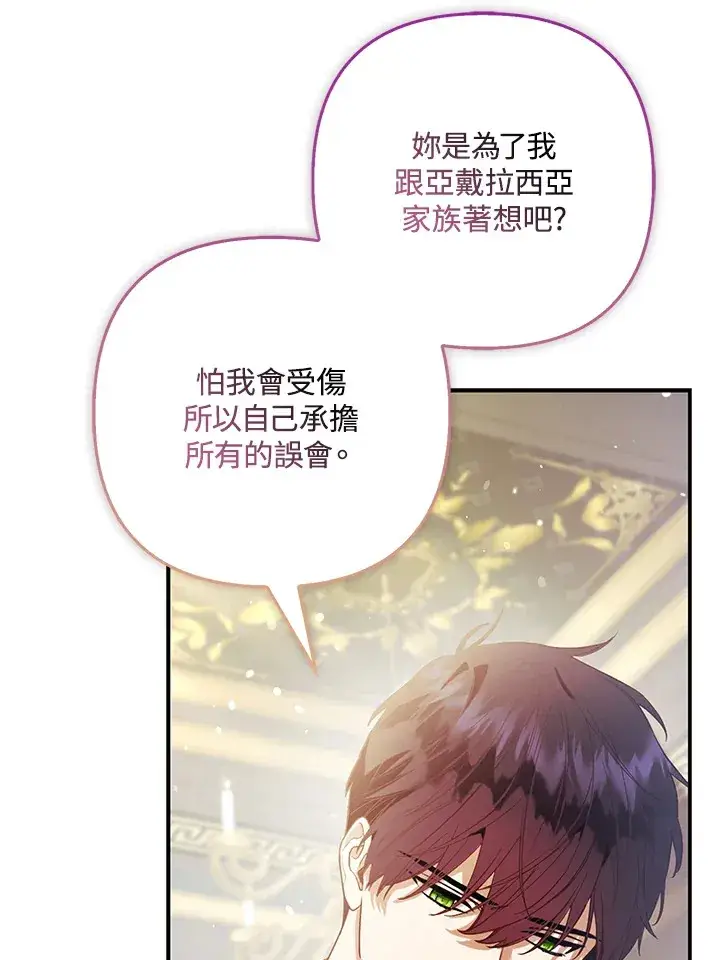 漫画《大公家的狐狸皇女》第22话第42张图