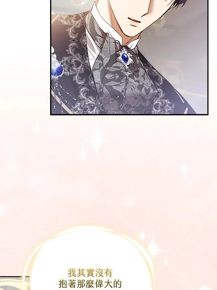 漫画《大公家的狐狸皇女》第22话第43张图
